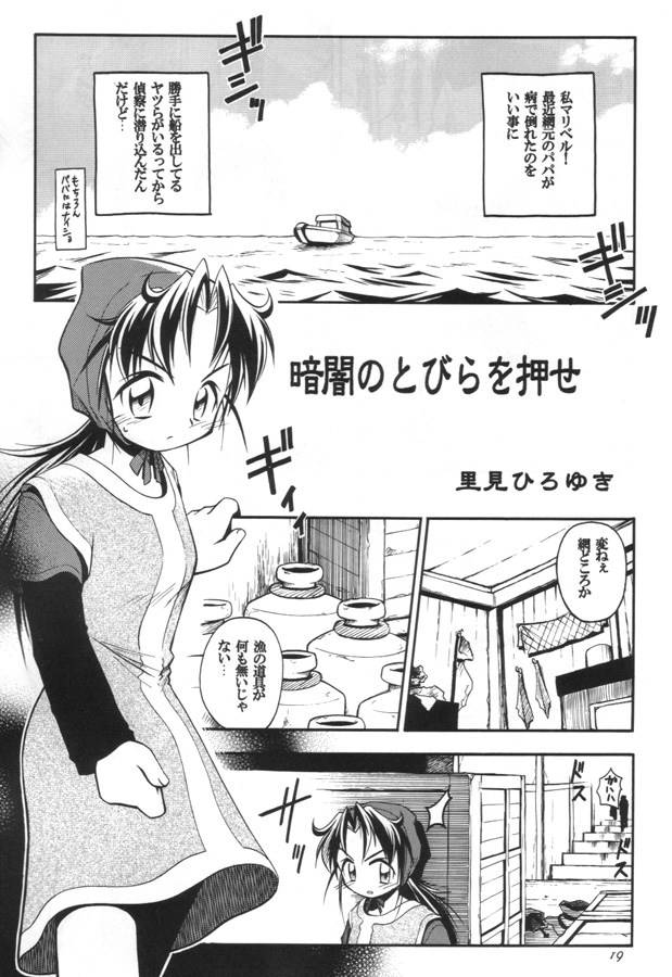 (C59) [RIROLAND (空鵺, 里見ひろゆき)] CLOCK WORKS (GEAR戦士電童)