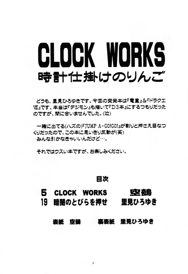 (C59) [RIROLAND (空鵺, 里見ひろゆき)] CLOCK WORKS (GEAR戦士電童)