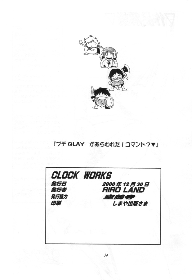 (C59) [RIROLAND (空鵺, 里見ひろゆき)] CLOCK WORKS (GEAR戦士電童)