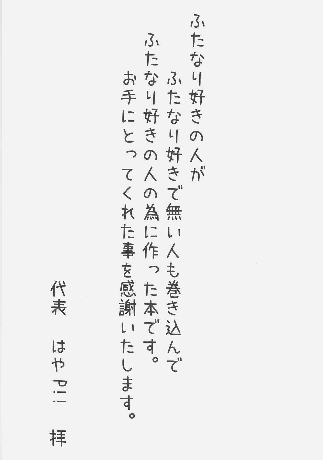 (サンクリ37) [やきそば連合] ふたなりっコとかおとこのコがスク水ったり、チャイナったりする本 (ひぐらしのなく頃に)