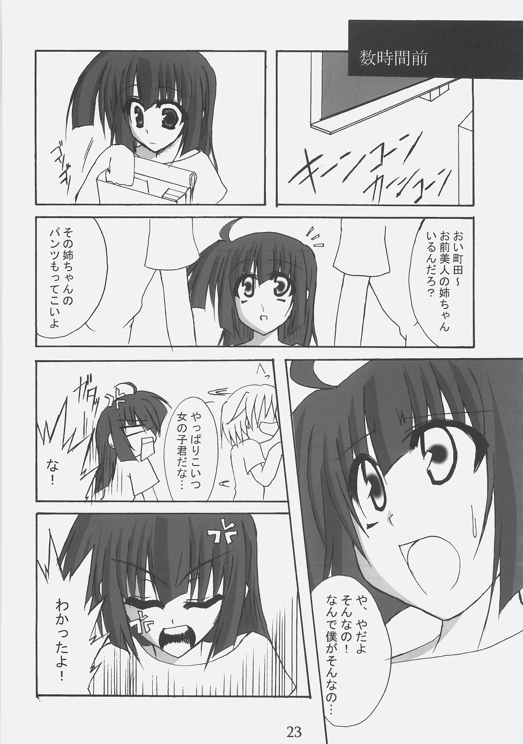 (サンクリ37) [やきそば連合] ふたなりっコとかおとこのコがスク水ったり、チャイナったりする本 (ひぐらしのなく頃に)