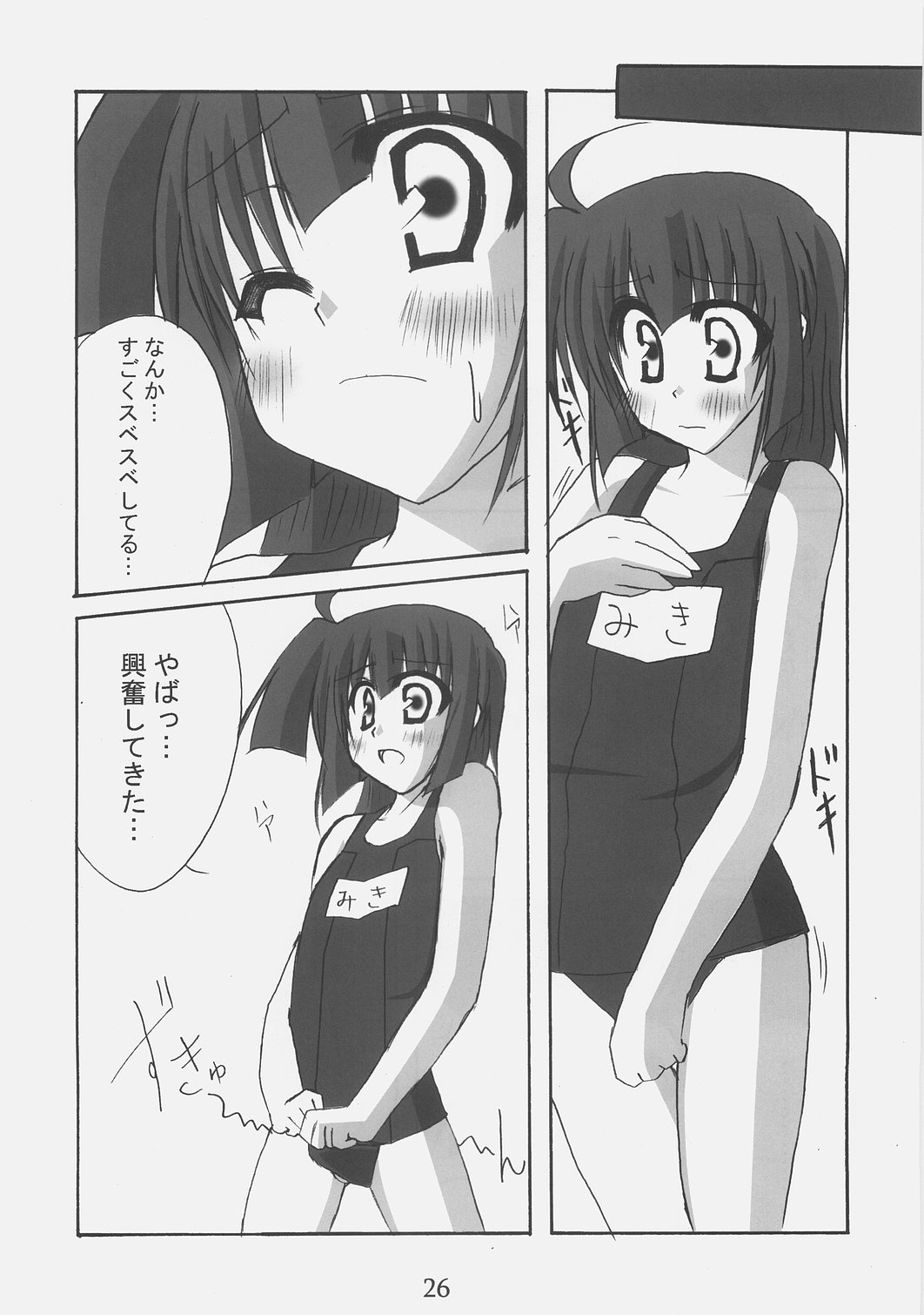 (サンクリ37) [やきそば連合] ふたなりっコとかおとこのコがスク水ったり、チャイナったりする本 (ひぐらしのなく頃に)