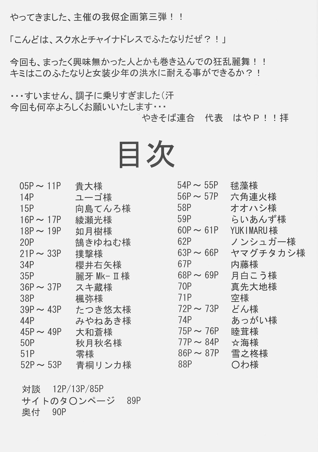 (サンクリ37) [やきそば連合] ふたなりっコとかおとこのコがスク水ったり、チャイナったりする本 (ひぐらしのなく頃に)