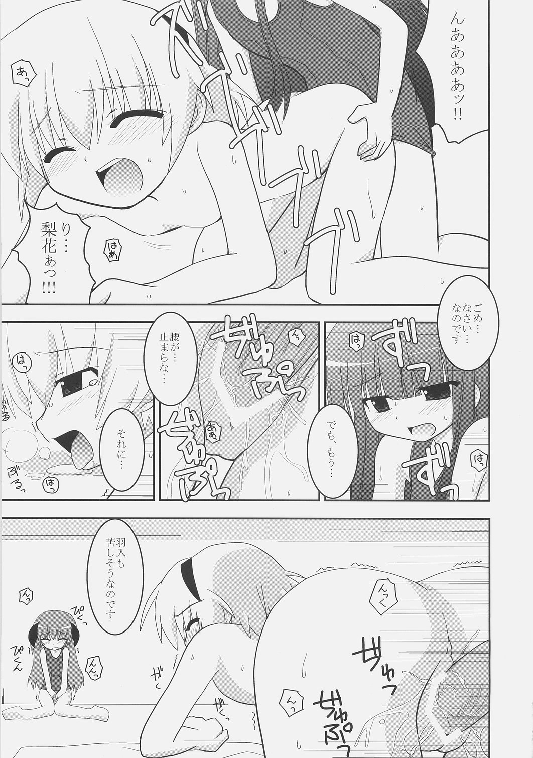 (サンクリ37) [やきそば連合] ふたなりっコとかおとこのコがスク水ったり、チャイナったりする本 (ひぐらしのなく頃に)