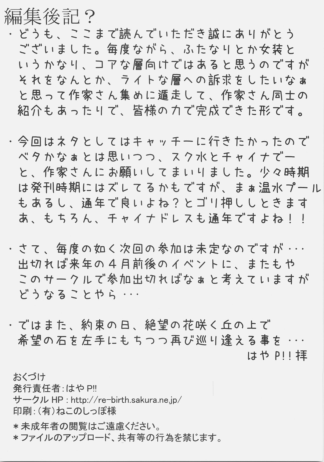 (サンクリ37) [やきそば連合] ふたなりっコとかおとこのコがスク水ったり、チャイナったりする本 (ひぐらしのなく頃に)