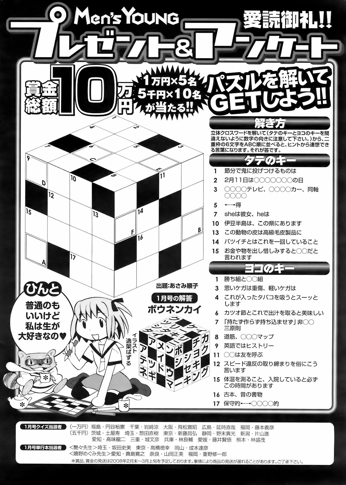 コミックメンズヤング2008-03