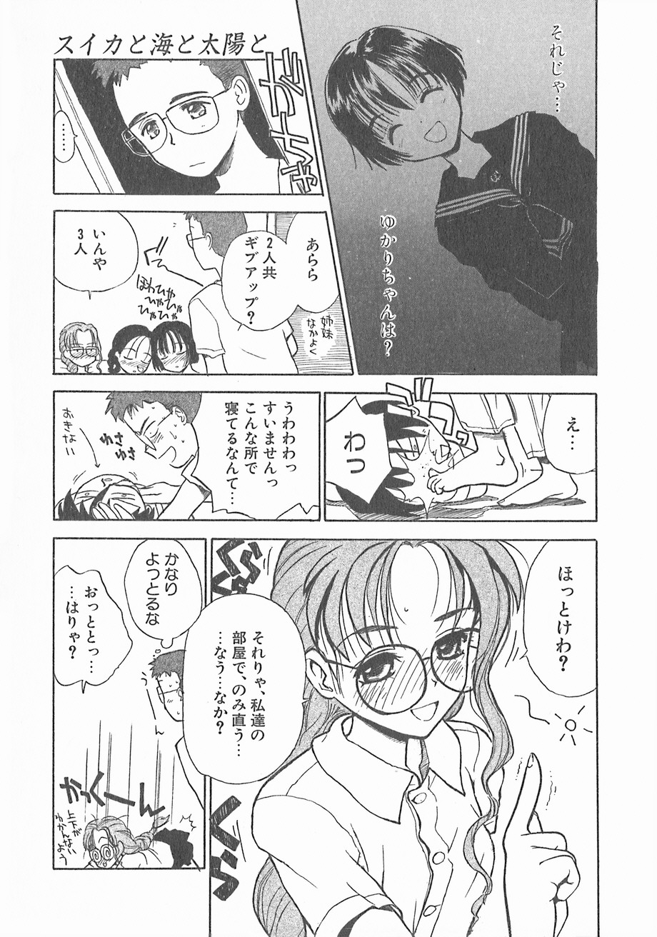 [花見沢Q太郎] スイカと海と太陽と