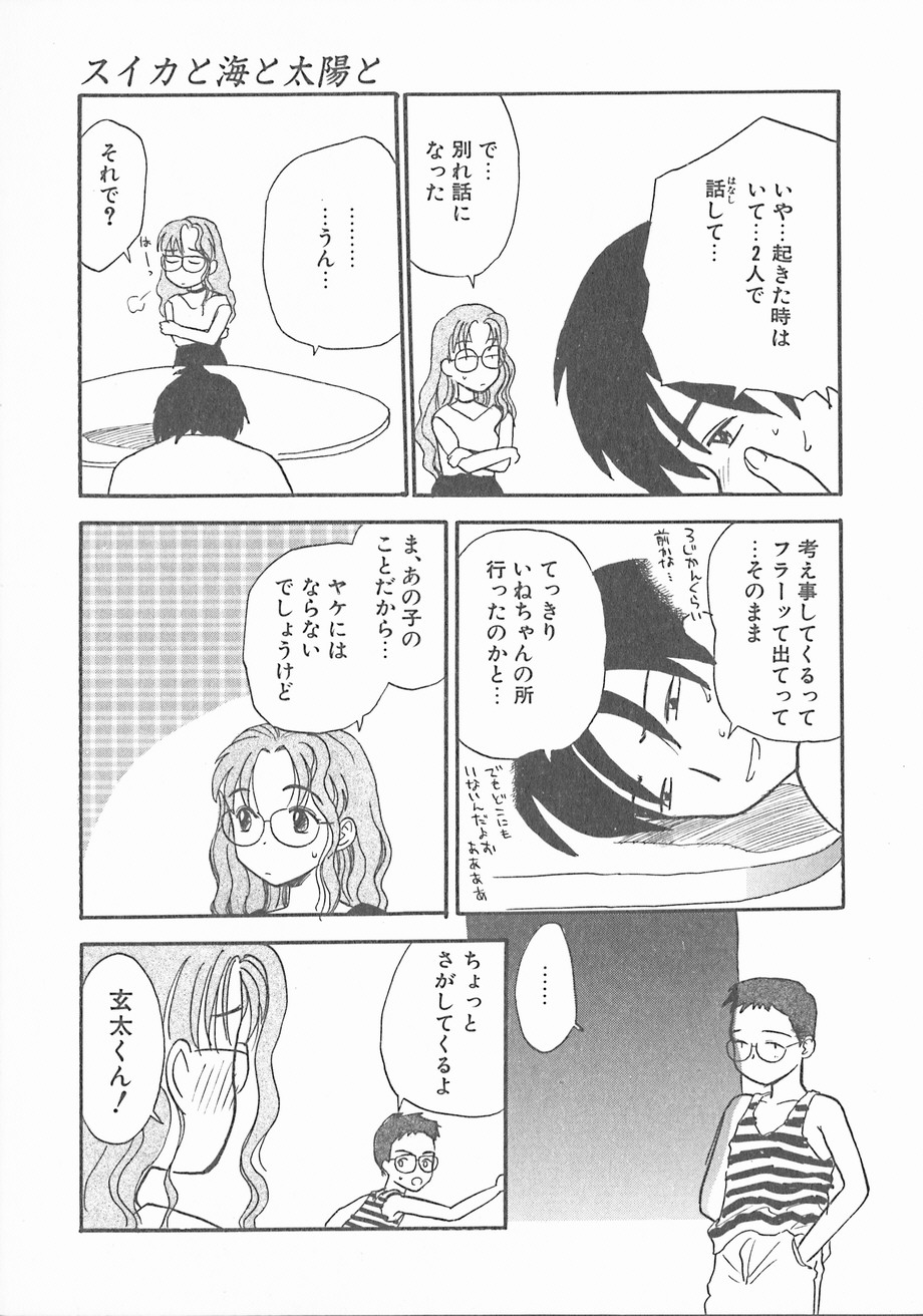 [花見沢Q太郎] スイカと海と太陽と