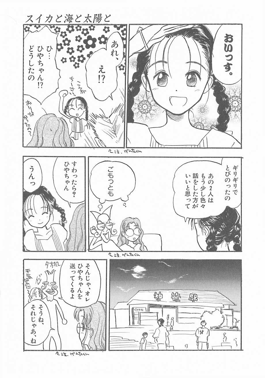 [花見沢Q太郎] スイカと海と太陽と