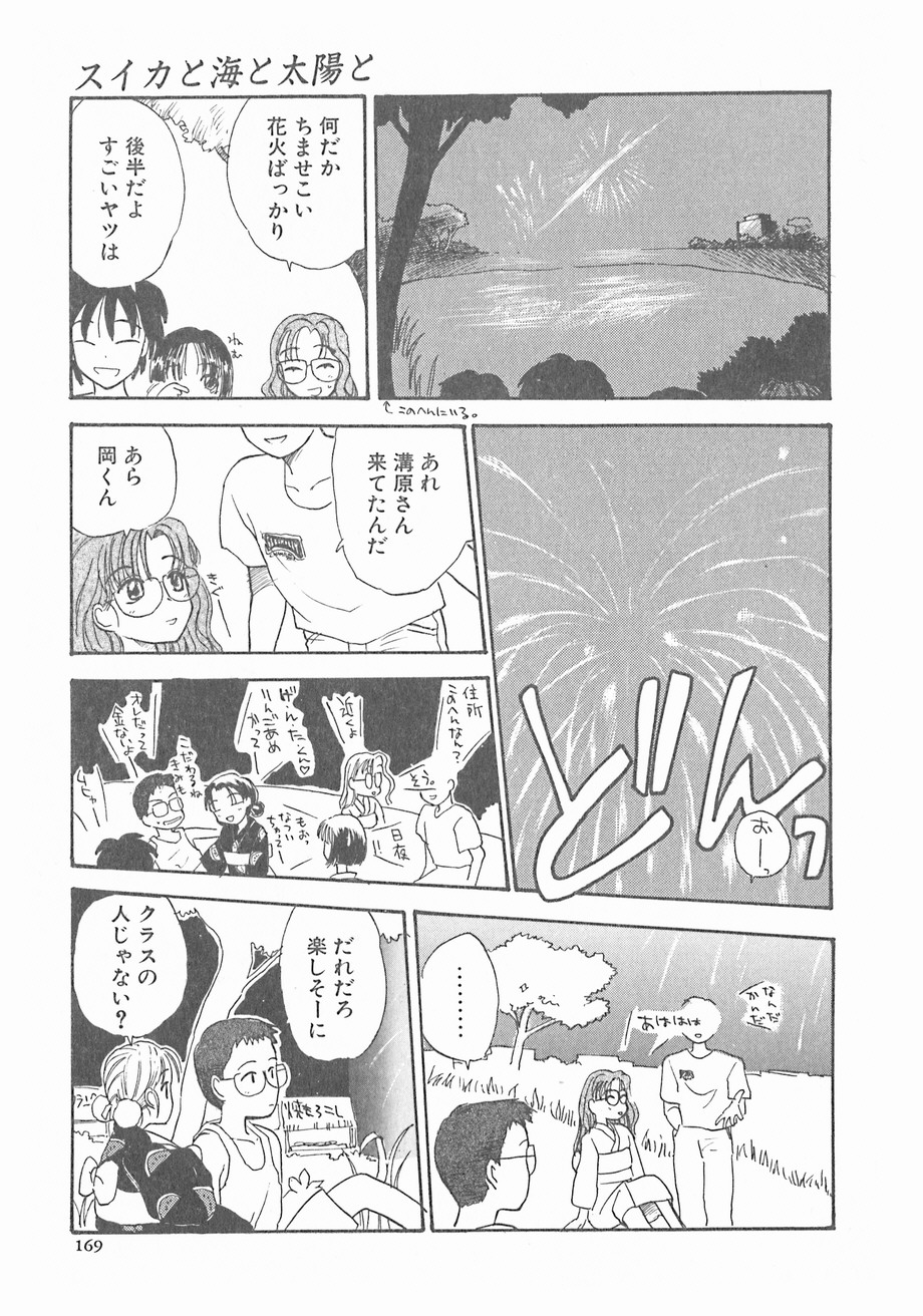 [花見沢Q太郎] スイカと海と太陽と