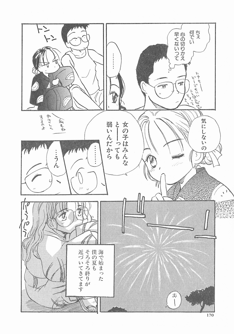 [花見沢Q太郎] スイカと海と太陽と