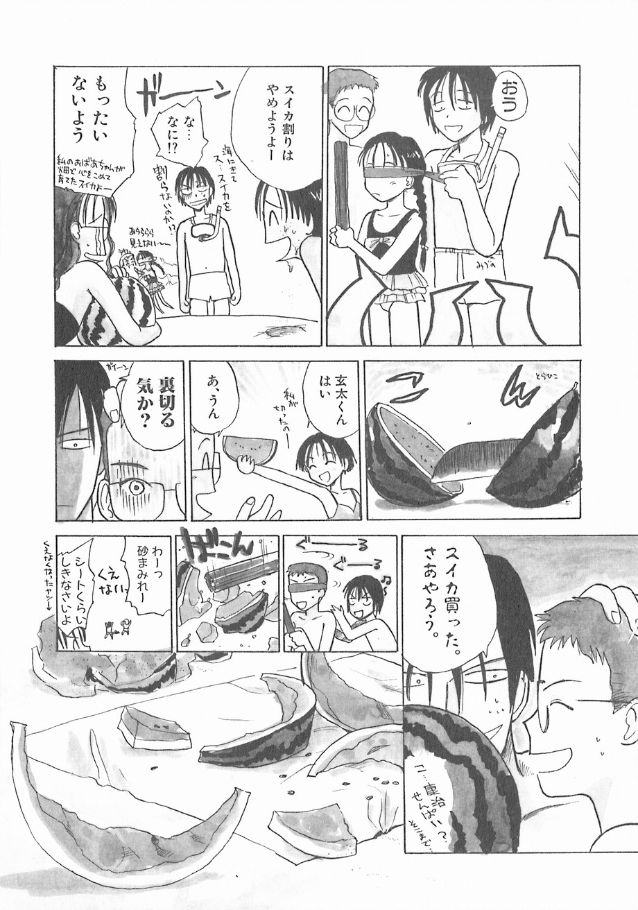 [花見沢Q太郎] スイカと海と太陽と