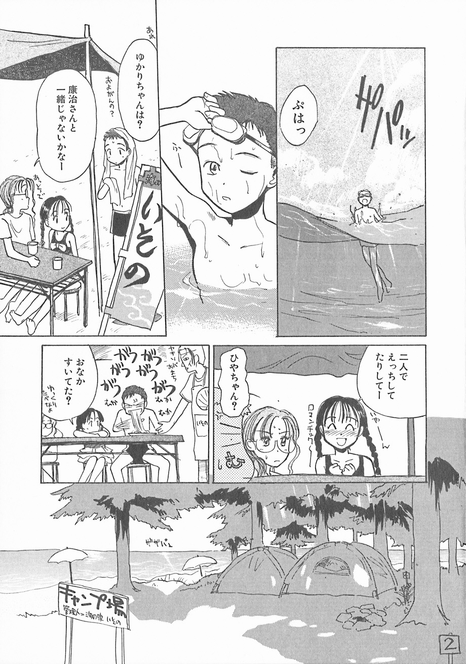 [花見沢Q太郎] スイカと海と太陽と