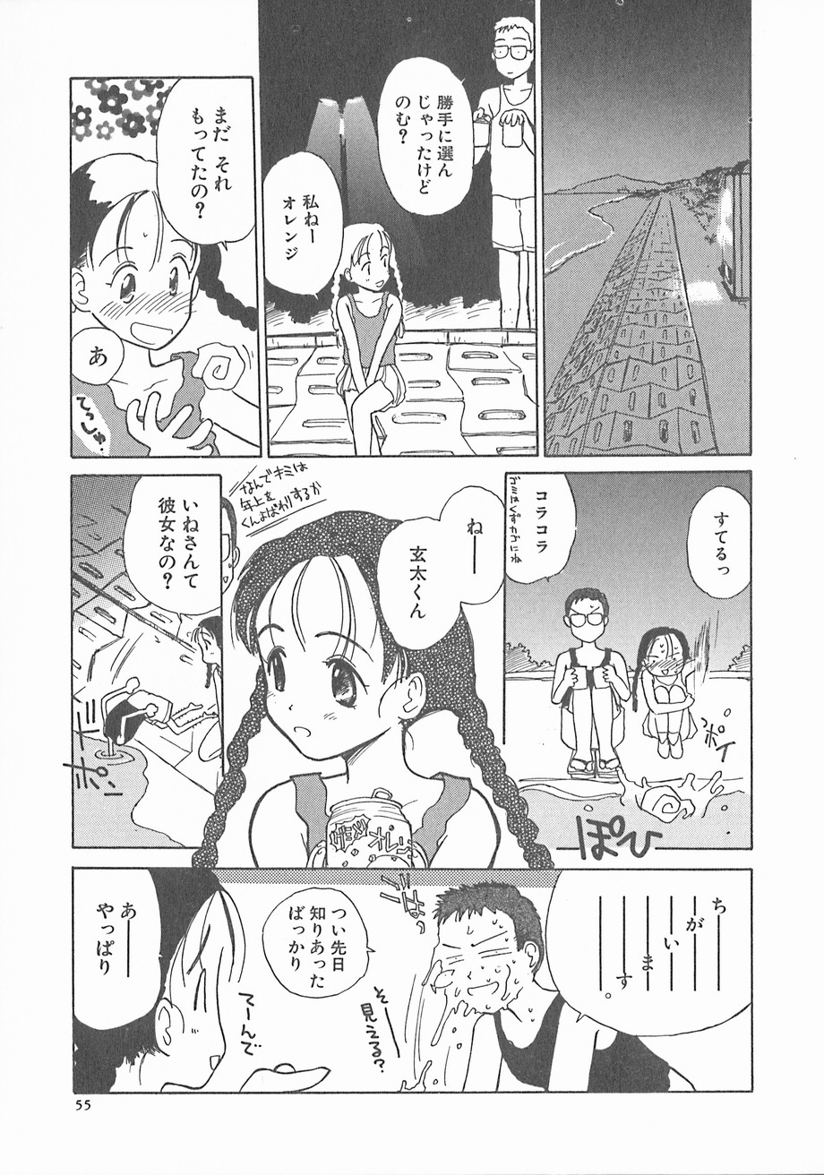 [花見沢Q太郎] スイカと海と太陽と