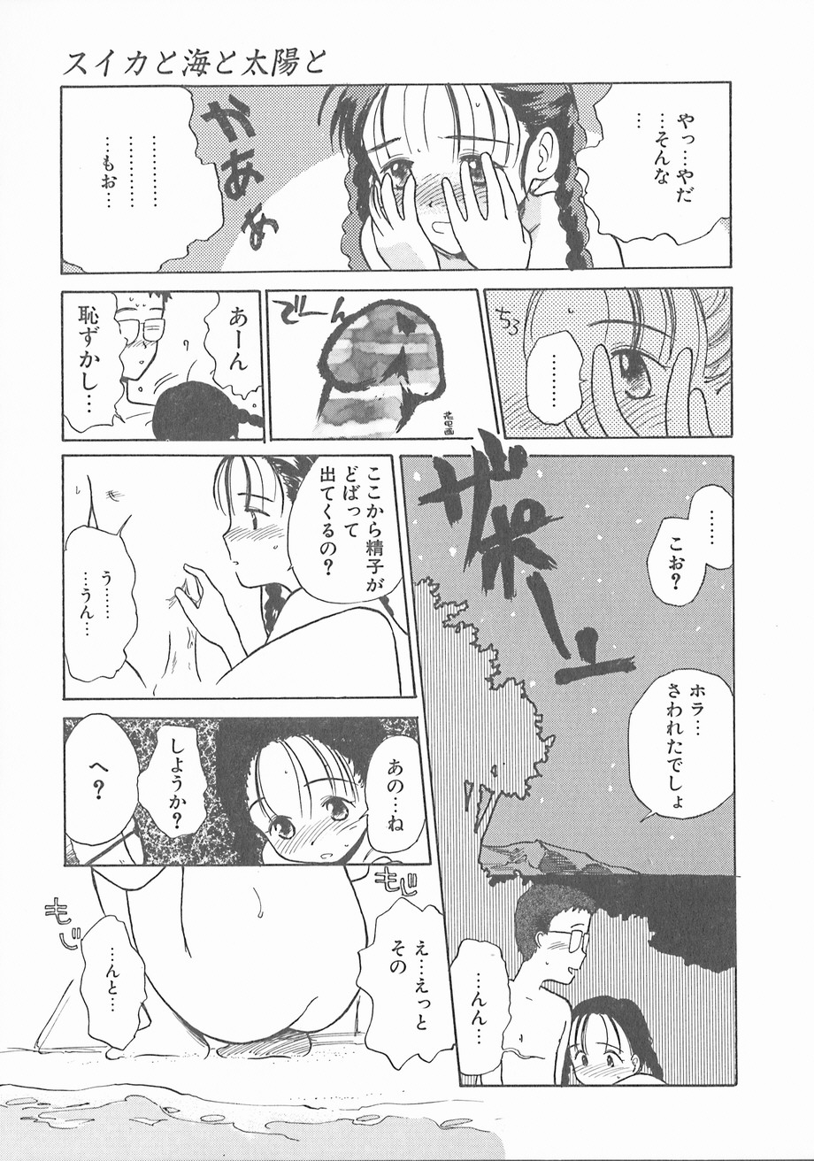 [花見沢Q太郎] スイカと海と太陽と