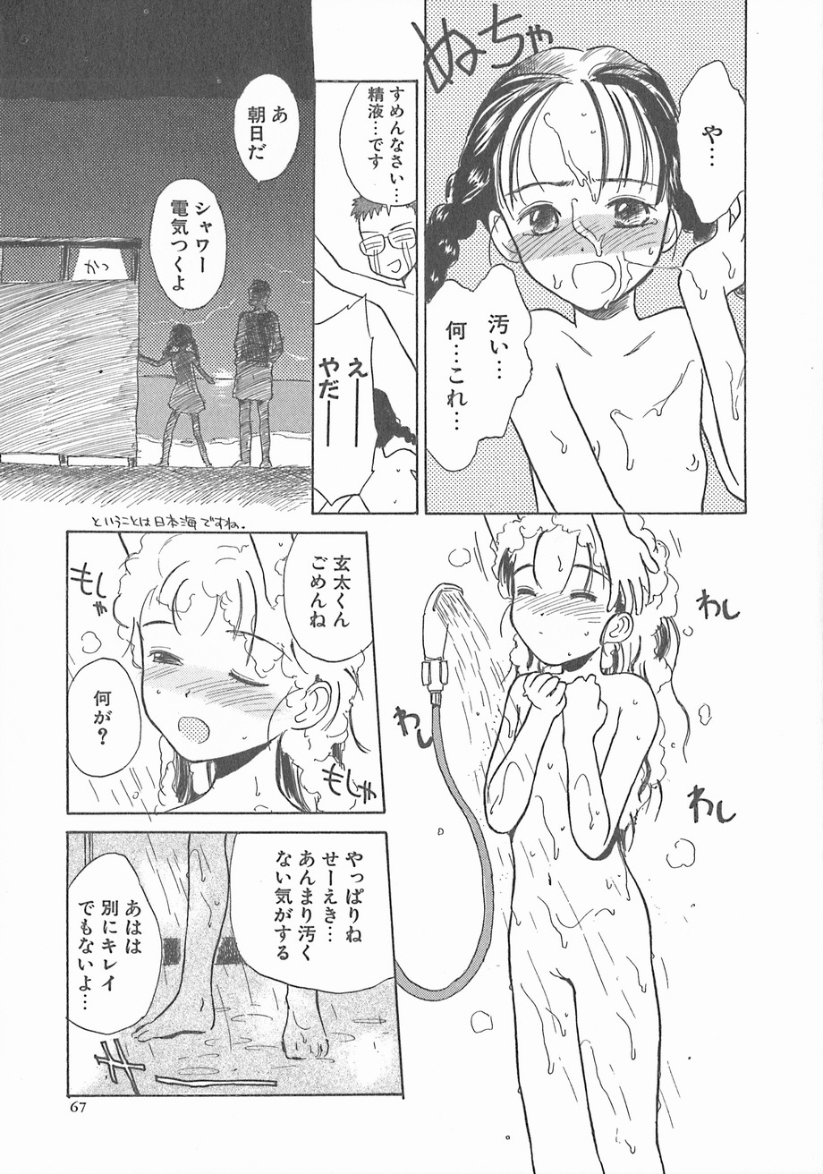 [花見沢Q太郎] スイカと海と太陽と