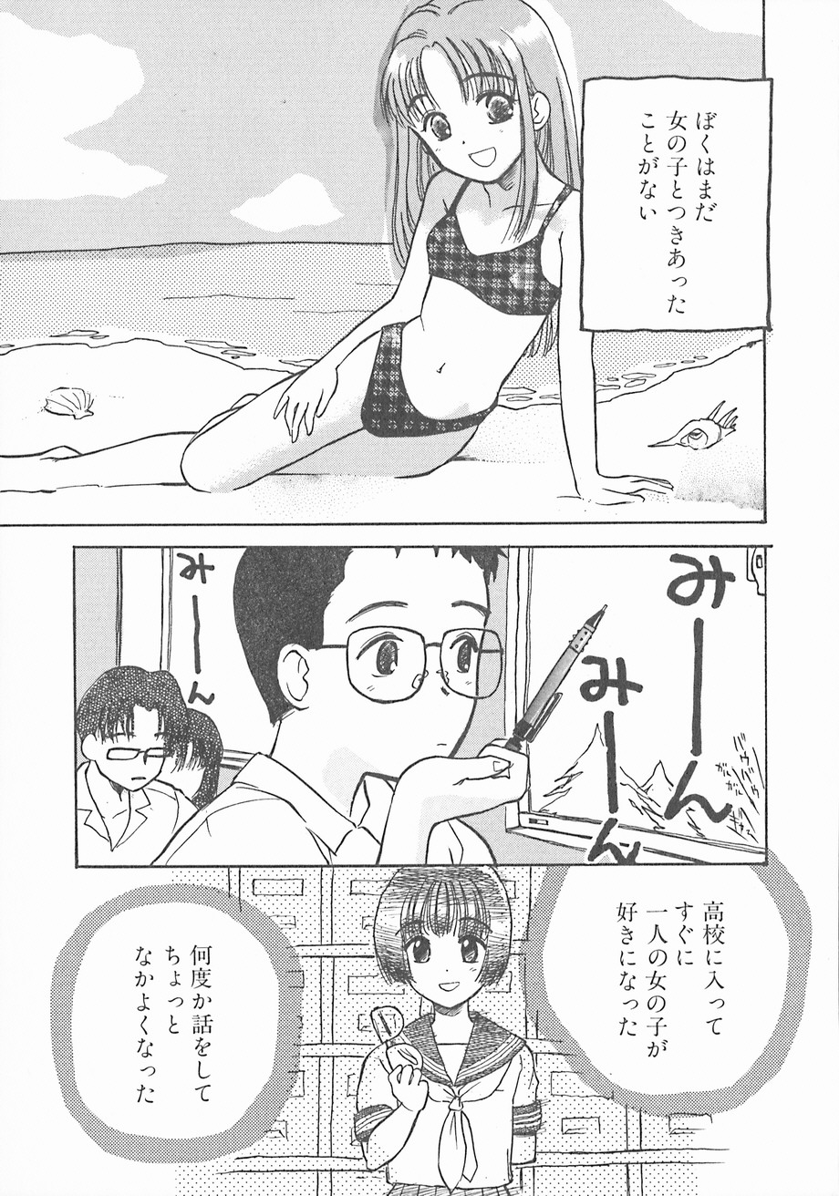 [花見沢Q太郎] スイカと海と太陽と