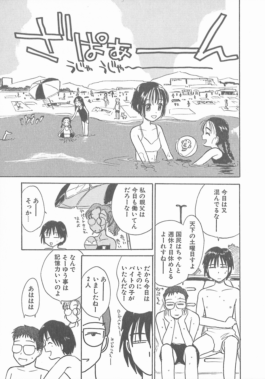 [花見沢Q太郎] スイカと海と太陽と