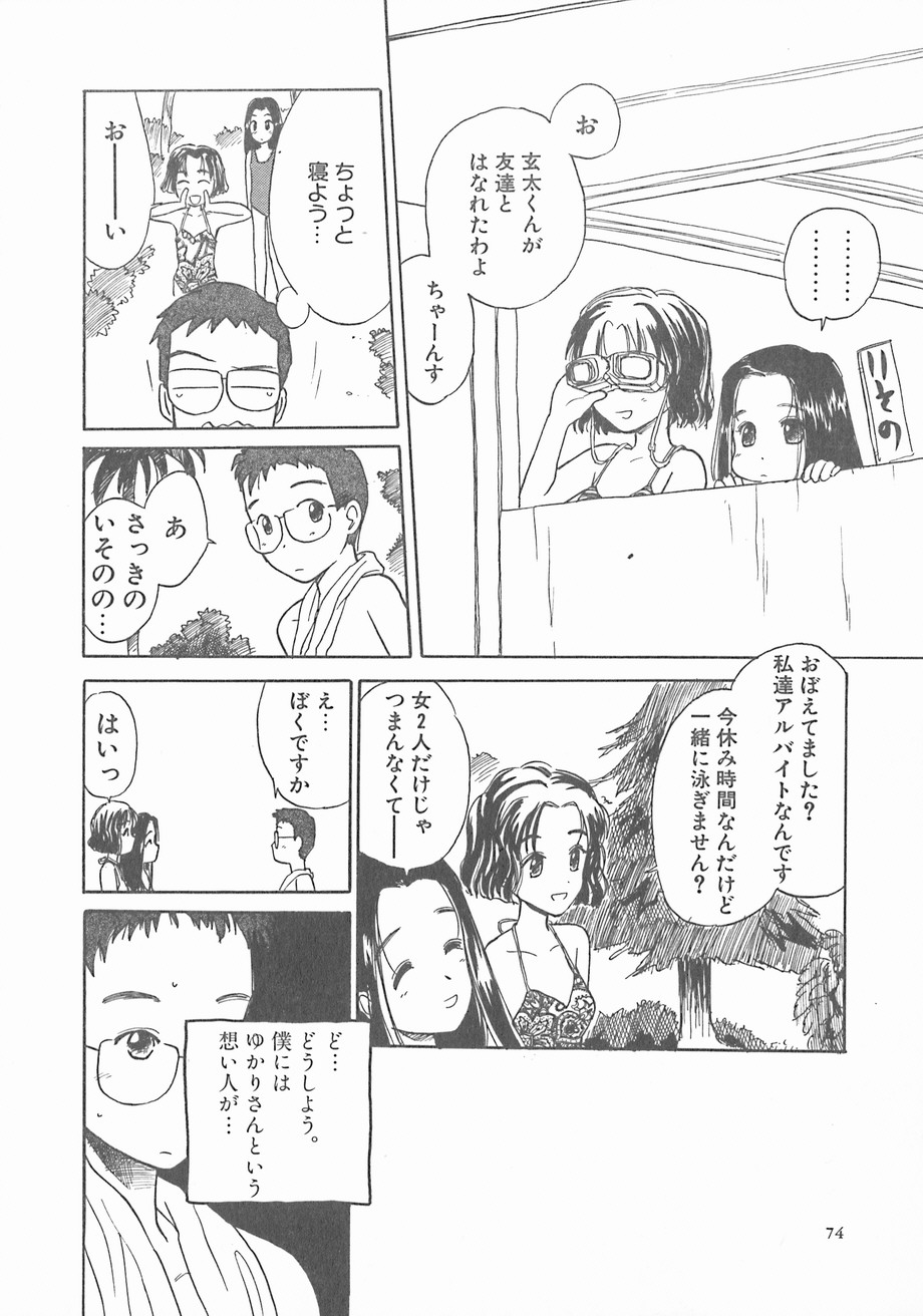 [花見沢Q太郎] スイカと海と太陽と