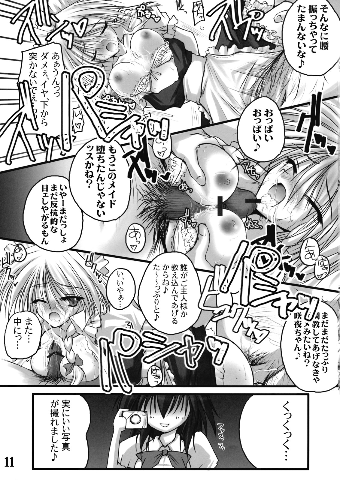 (紅のひろば) [男爵領 (男爵)] 負けた腹いせ。 (東方Project)