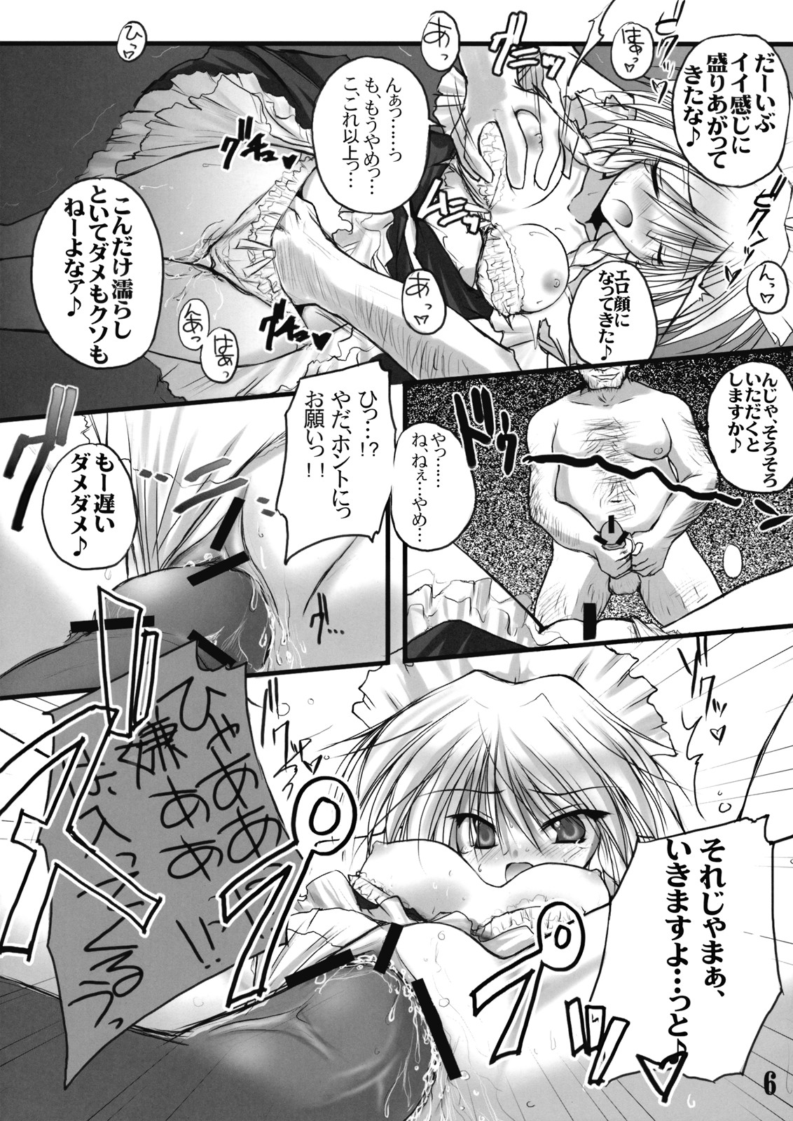 (紅のひろば) [男爵領 (男爵)] 負けた腹いせ。 (東方Project)