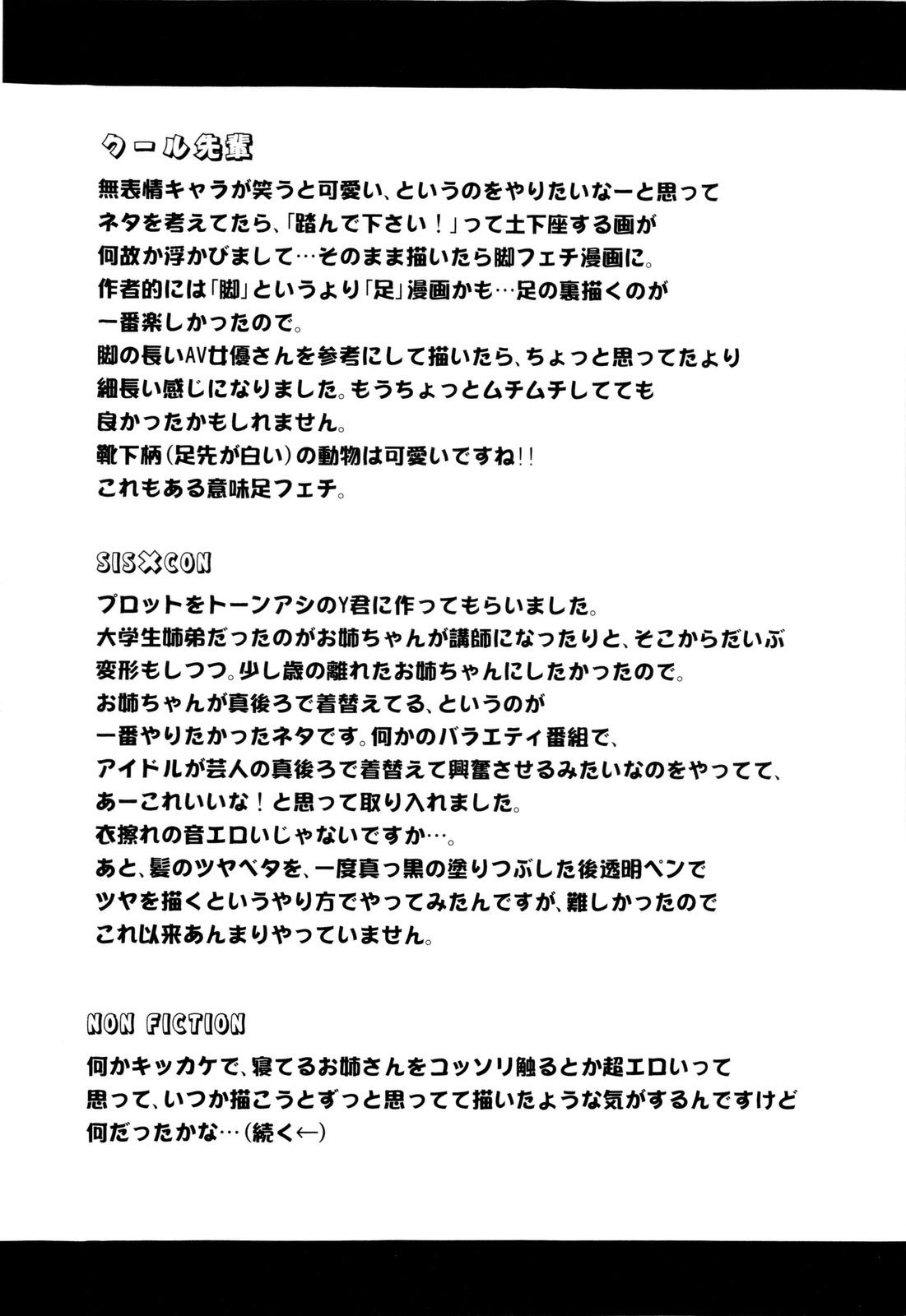 [柚木N'] お姉コレ