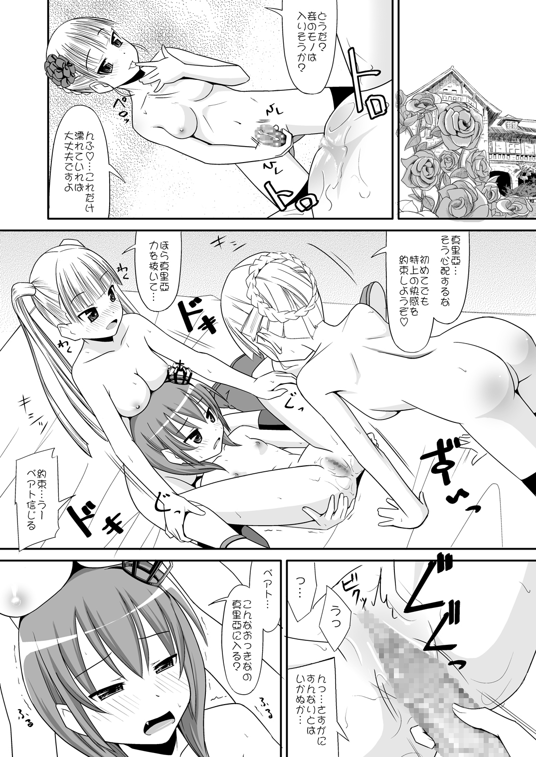 (C76) [三等兵師団 (さとう三等兵)] おしえて☆ベアトリーチェ (うみねこのなく頃に)