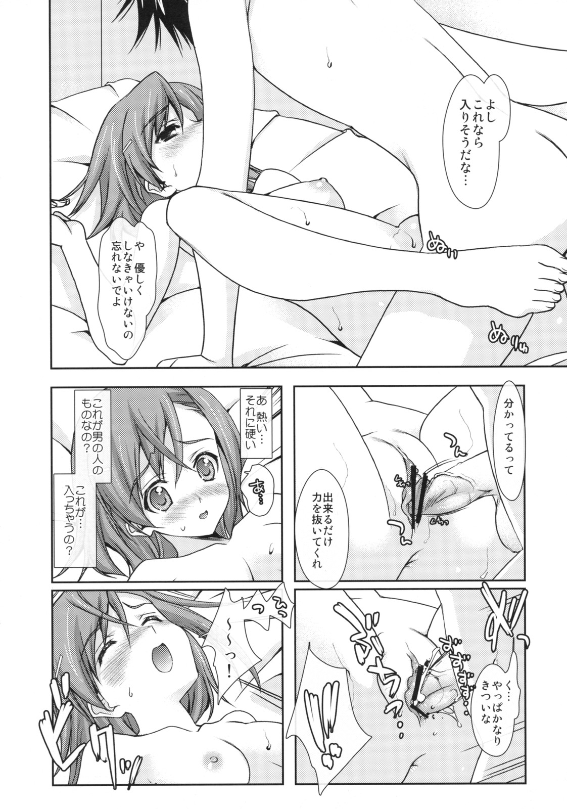 (COMIC1☆3) [恋愛漫画家 (鳴瀬ひろふみ)] スイート☆ストロベリー (とある魔術の禁書目録)