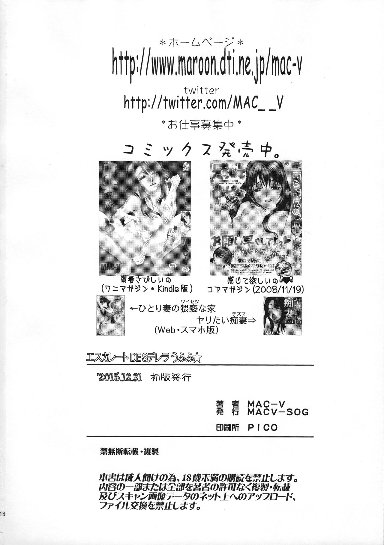 (C89) [MACV-SOG (MAC-V)] エスカレート DE Sデレラ ふひひ★ (アイドルマスター シンデレラガールズ)