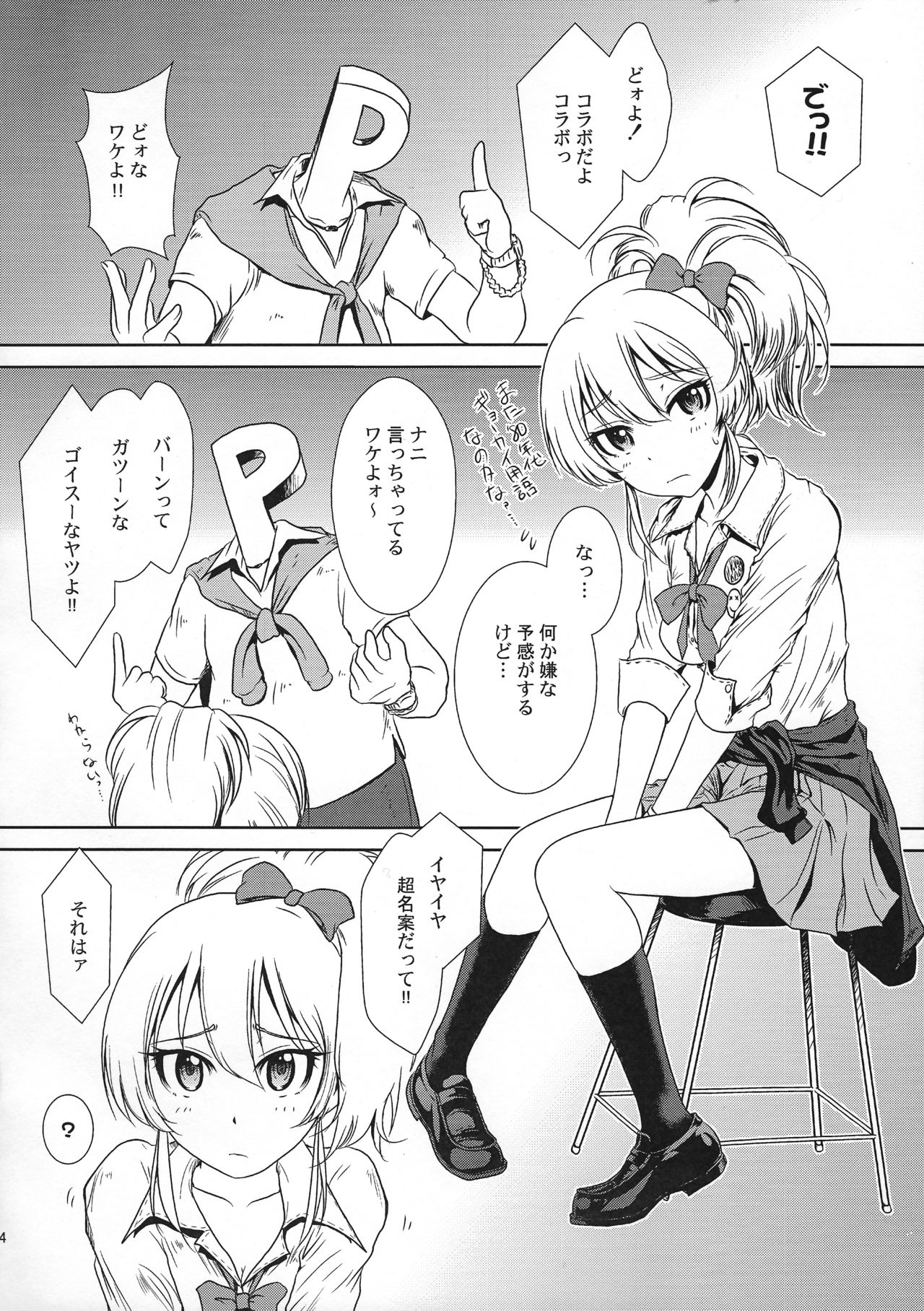 (C89) [MACV-SOG (MAC-V)] エスカレート DE Sデレラ ふひひ★ (アイドルマスター シンデレラガールズ)