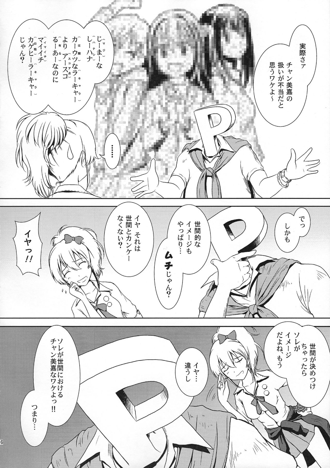 (C89) [MACV-SOG (MAC-V)] エスカレート DE Sデレラ ふひひ★ (アイドルマスター シンデレラガールズ)