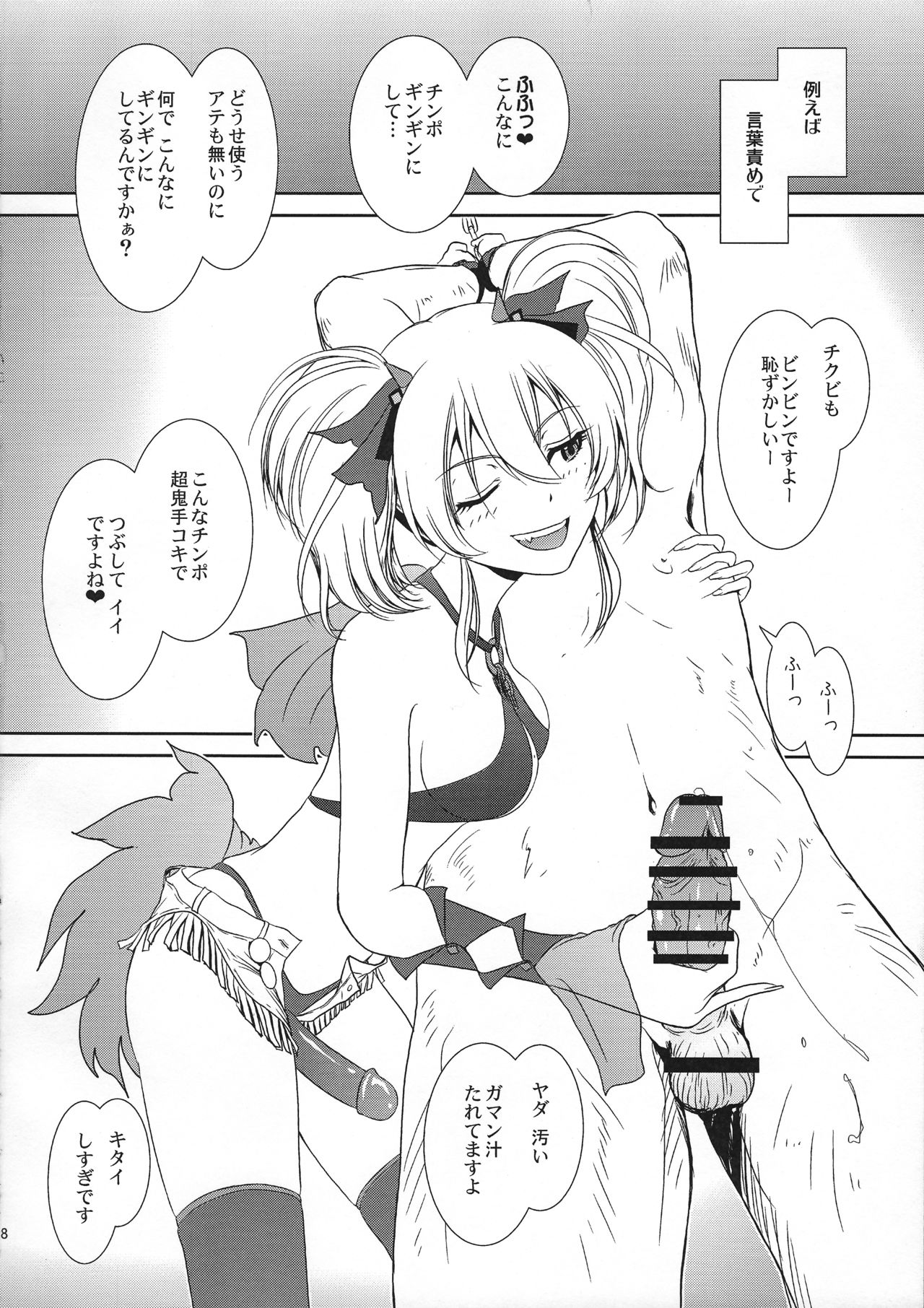 (C89) [MACV-SOG (MAC-V)] エスカレート DE Sデレラ ふひひ★ (アイドルマスター シンデレラガールズ)