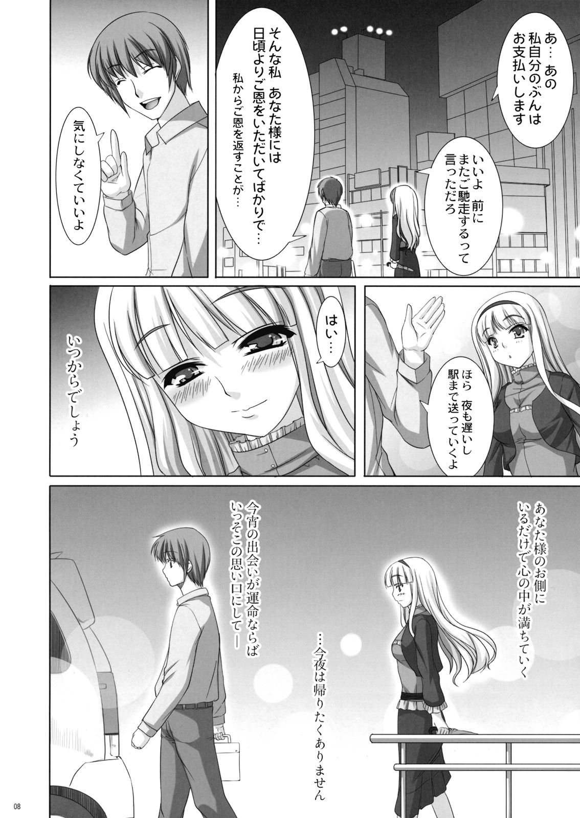 (COMIC1☆3) [木鈴亭 (木鈴カケル)] TAKE ME TO NIGHT (アイドルマスター)