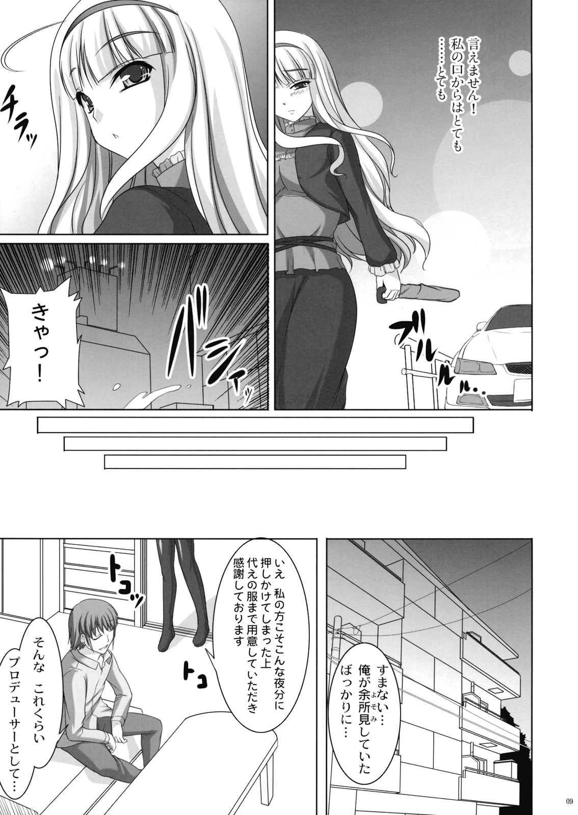 (COMIC1☆3) [木鈴亭 (木鈴カケル)] TAKE ME TO NIGHT (アイドルマスター)