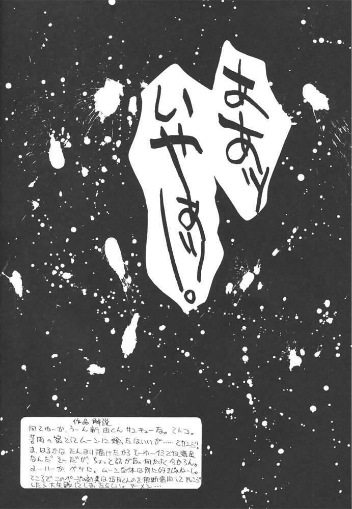 [H&K (新井寿士)] コミック新井 DARKER THAN DARKNESS (美少女戦士セーラームーン)