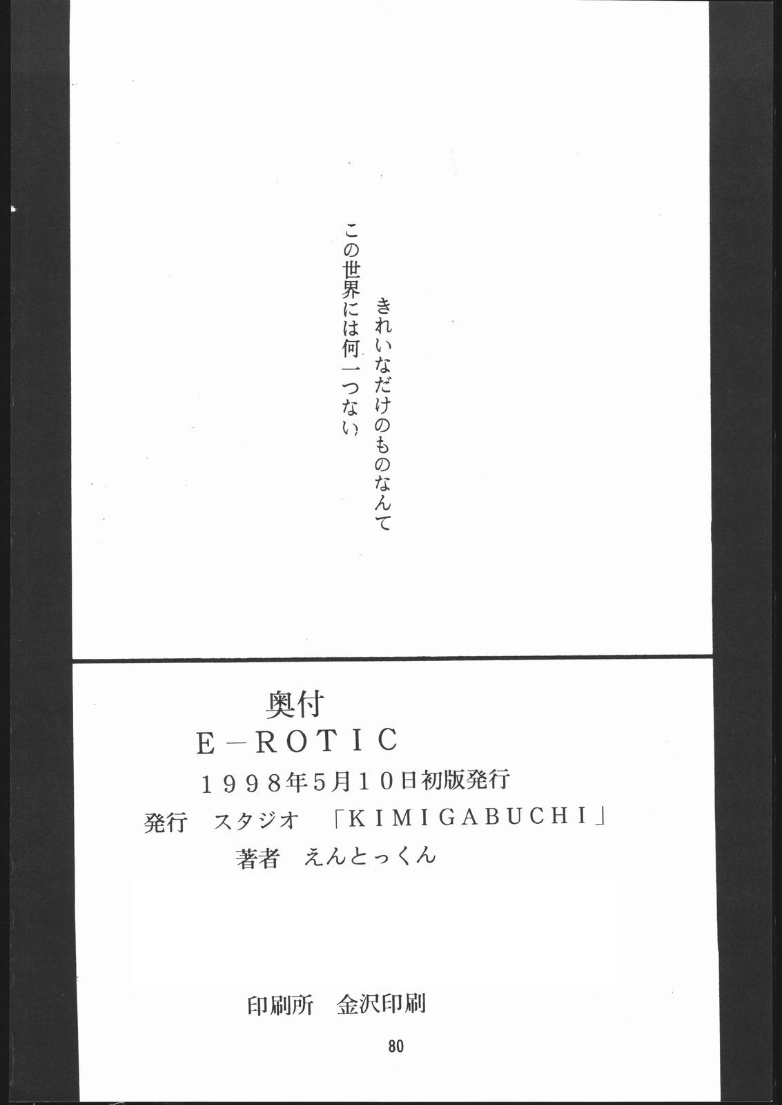 (Cレヴォ23) [スタジオKIMIGABUCHI (えんとっくん)] E-ROTIC (アキハバラ電脳組、星方武侠アウトロースター、サクラ大戦)