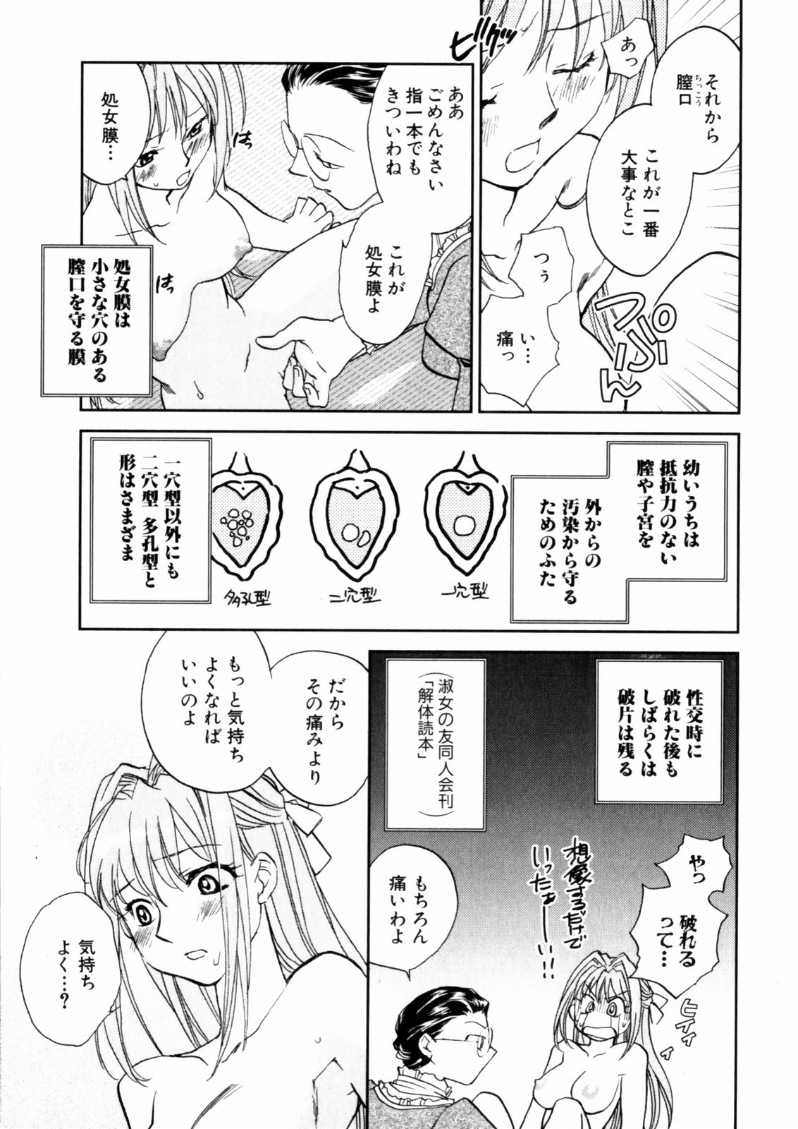 [陸乃家鴨] 花咲け！おとめ塾 上