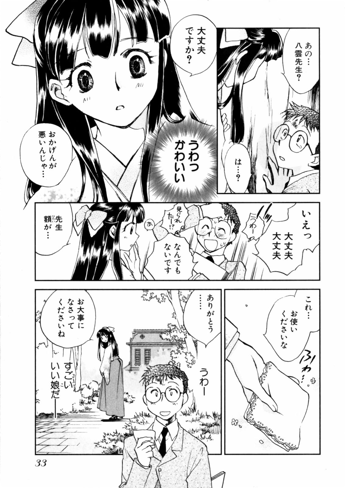 [陸乃家鴨] 花咲け！おとめ塾 上