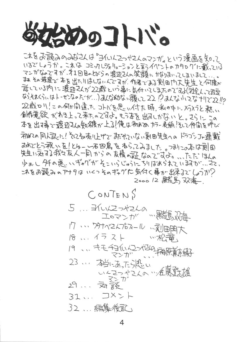 (C59) [例の所 (黒荒馬双海, 榊原薫奈緒子)] ヨイいんさつやさんのエロマンガ