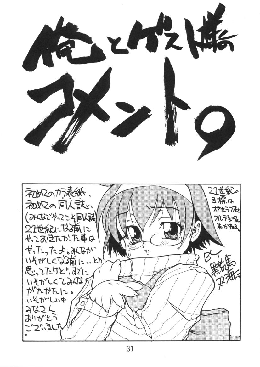 (C59) [例の所 (黒荒馬双海, 榊原薫奈緒子)] ヨイいんさつやさんのエロマンガ