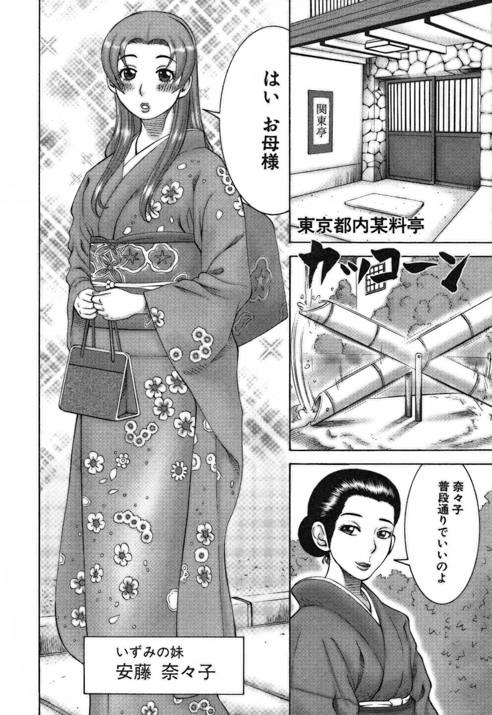 [中村左京] 家庭教師ナナコ