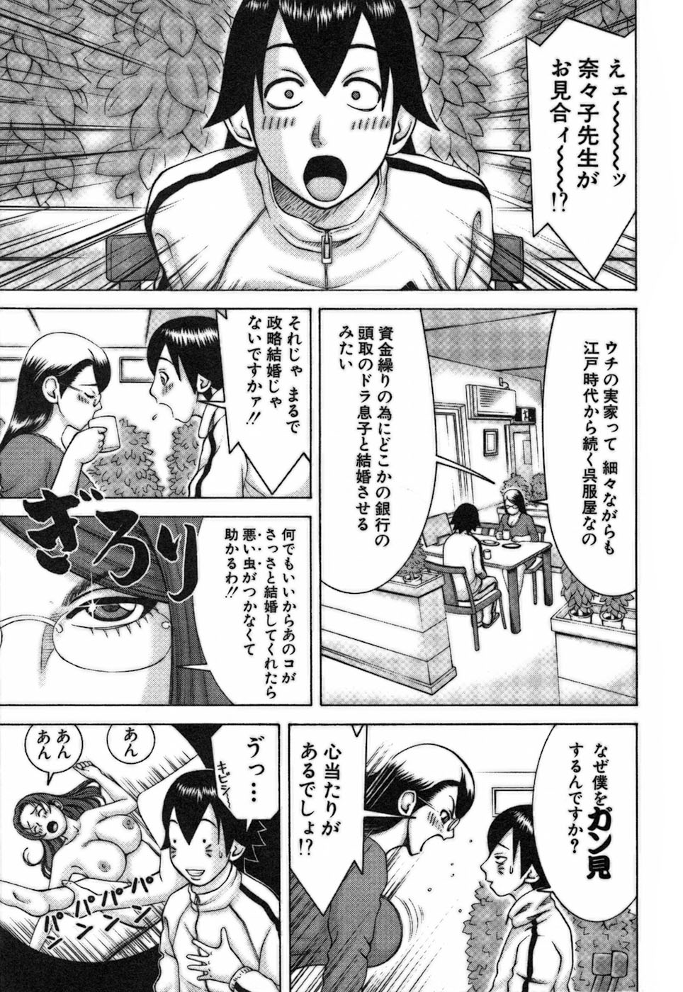 [中村左京] 家庭教師ナナコ