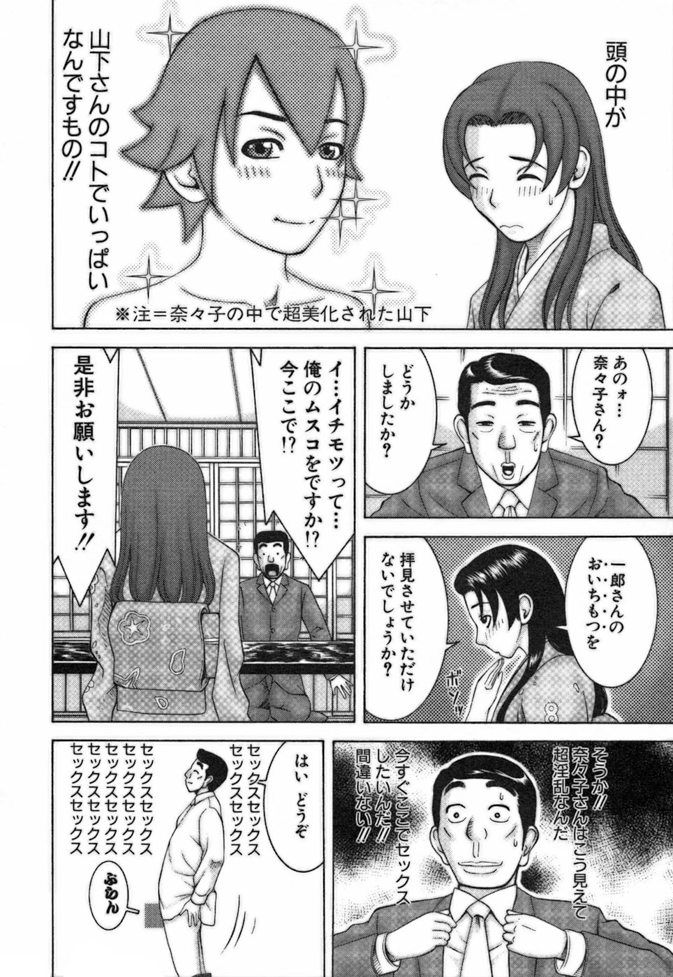 [中村左京] 家庭教師ナナコ