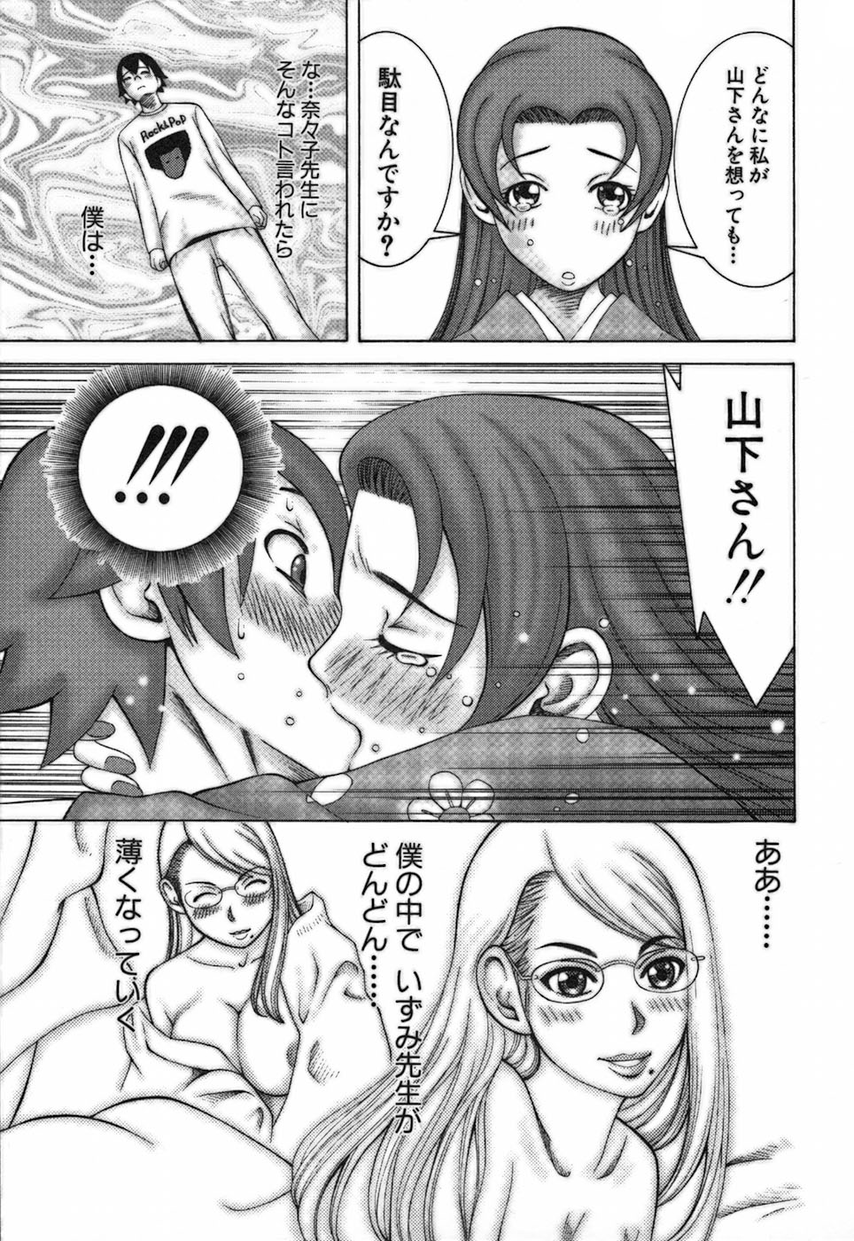 [中村左京] 家庭教師ナナコ