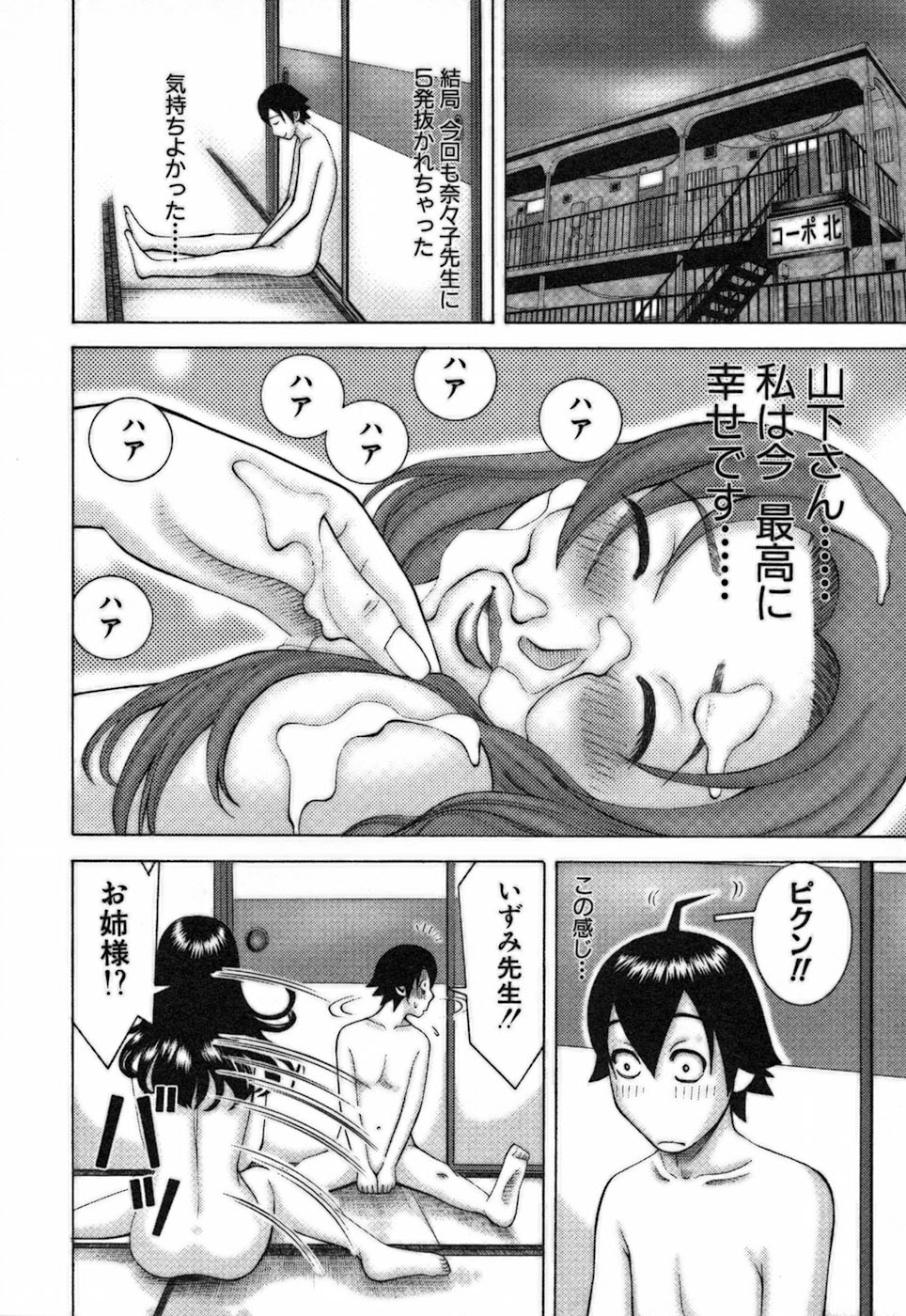 [中村左京] 家庭教師ナナコ
