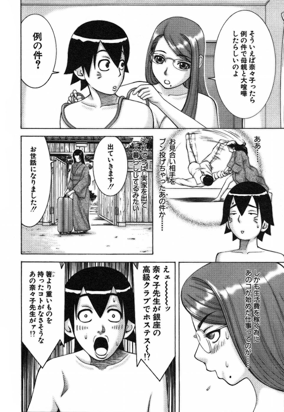 [中村左京] 家庭教師ナナコ