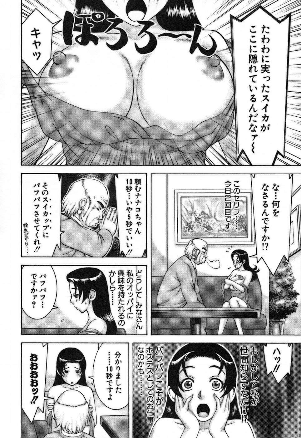 [中村左京] 家庭教師ナナコ