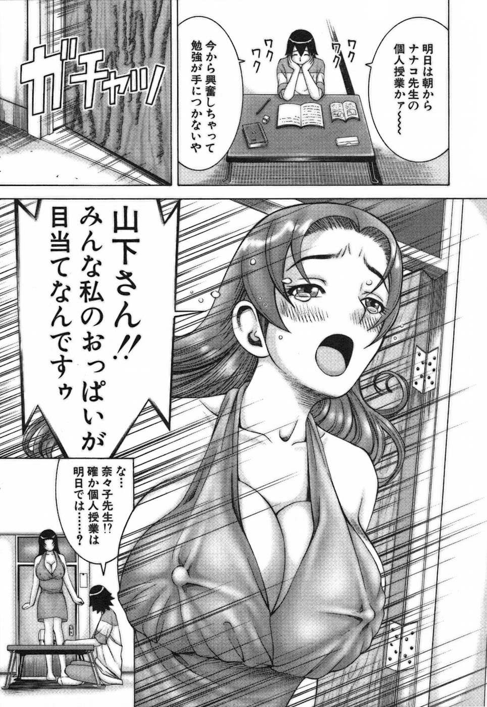 [中村左京] 家庭教師ナナコ