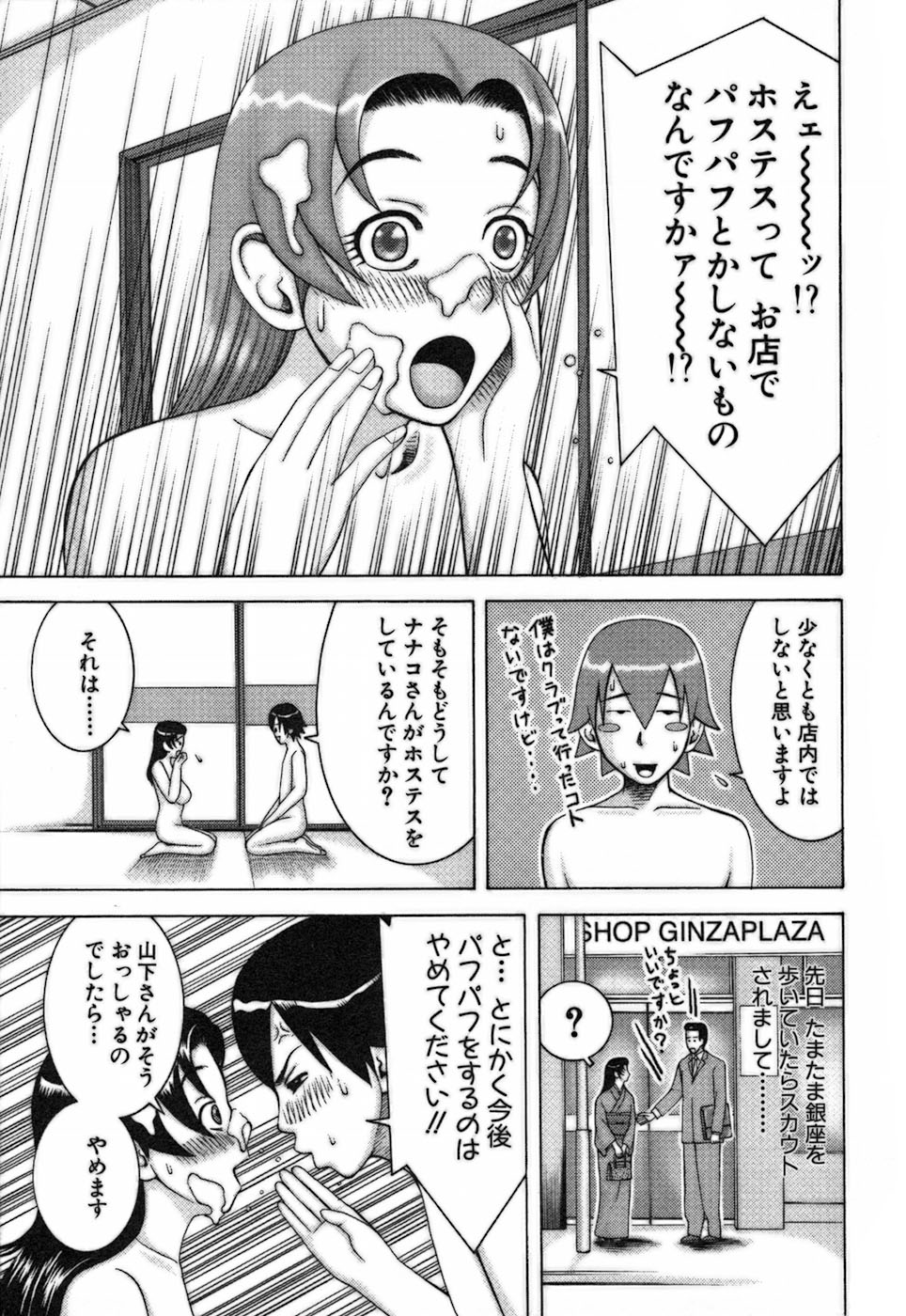 [中村左京] 家庭教師ナナコ