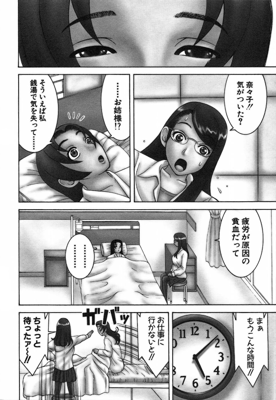 [中村左京] 家庭教師ナナコ